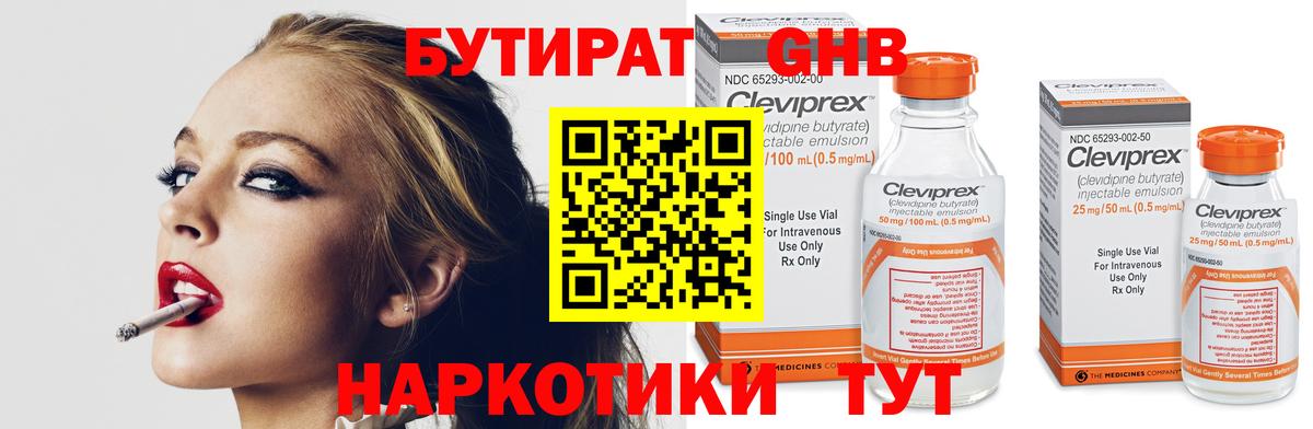 Бутират бутик Медногорск