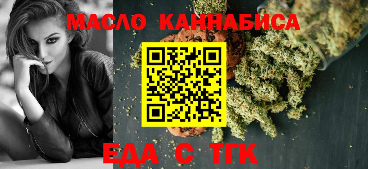 Медногорск  Печенье с ТГК марихуана  Вход с VPN 