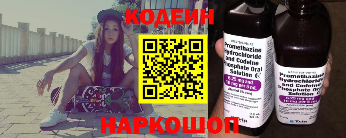 Медногорск  Кодеиновый сироп Lean напиток Lean (лин)  наркота  Вход с VPN  Кодеин напиток Lean (лин) 