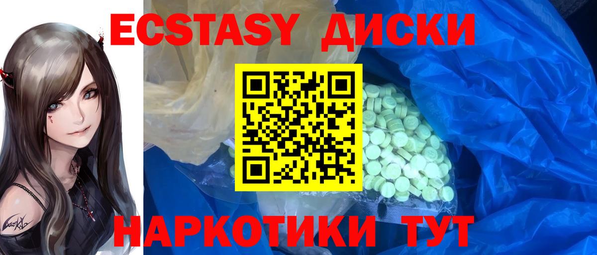 Экстази  Вход с VPN  Медногорск  Экстази 250 мг 