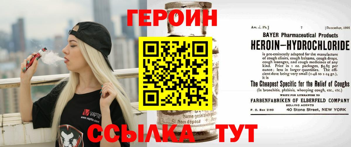 ГЕРОИН VHQ Медногорск