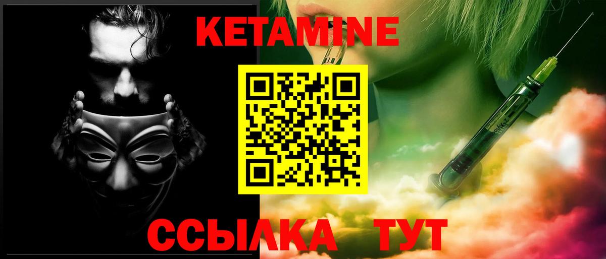 КЕТАМИН ketamine Медногорск
