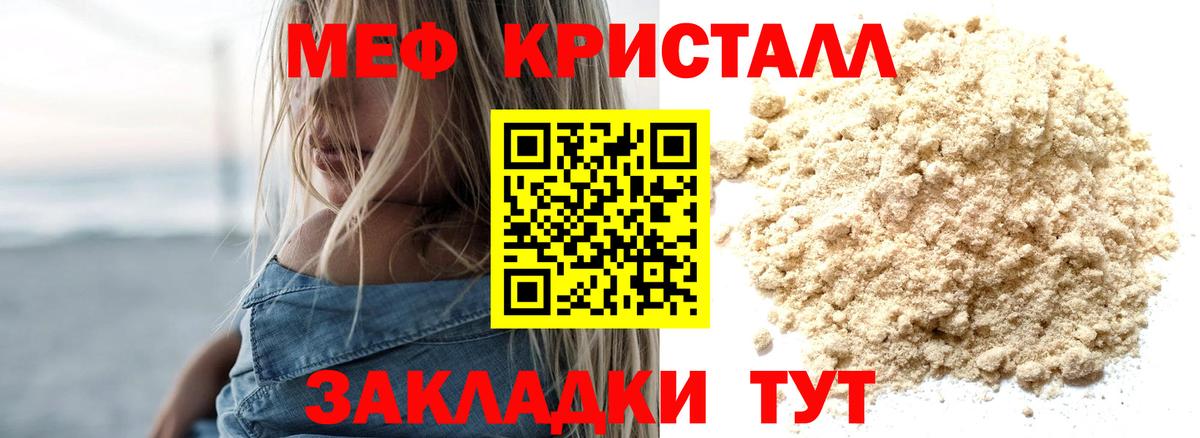 МЕФ мука  Вход с VPN  Медногорск  МЕФ  МЯУ-МЯУ мука 